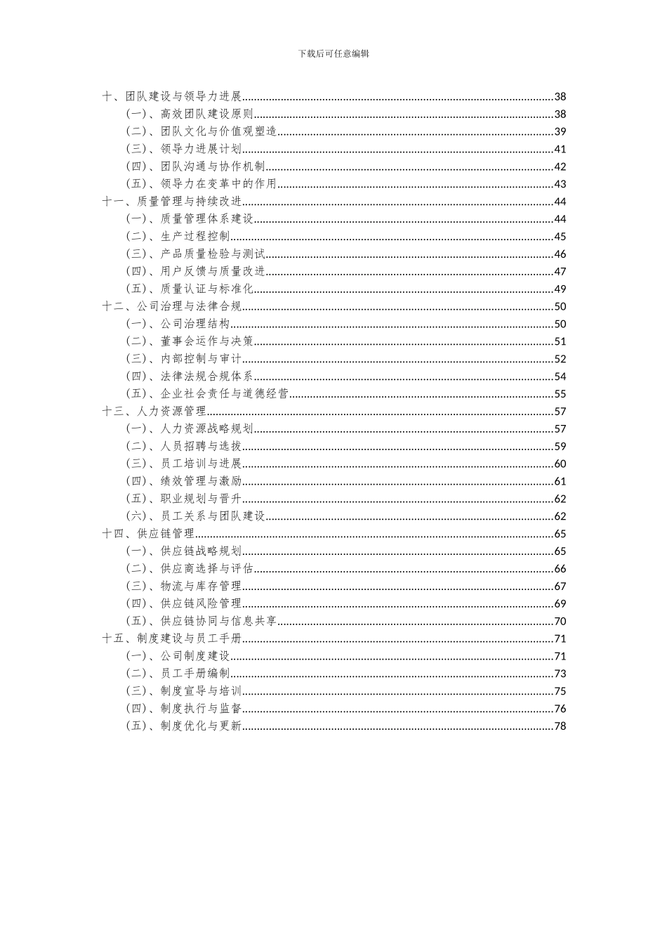 2024年乙丙橡胶项目可行性分析报告_第3页