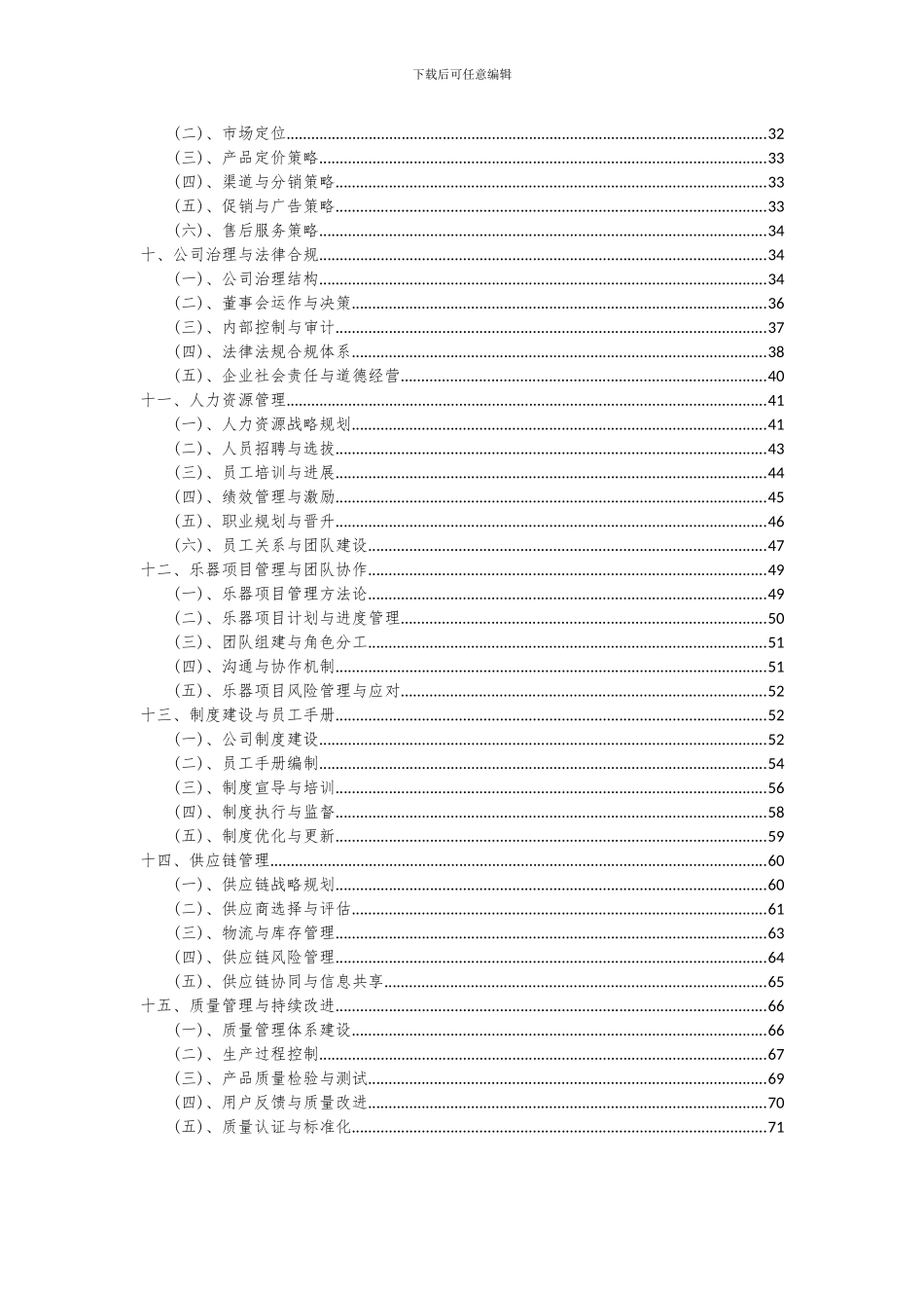 2024年乐器项目可行性研究报告_第3页