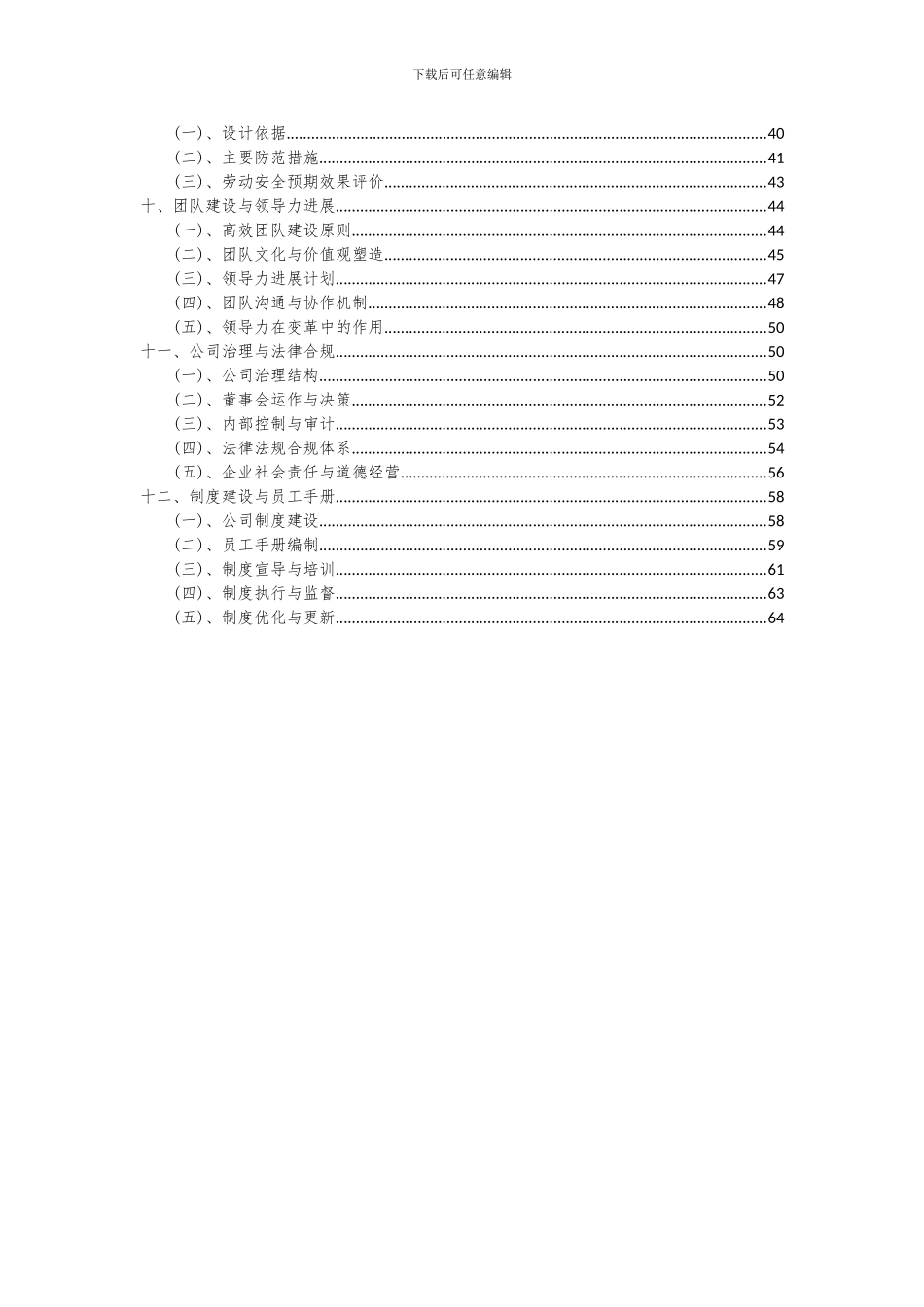 2024年乙基纤维素项目可行性研究报告_第3页