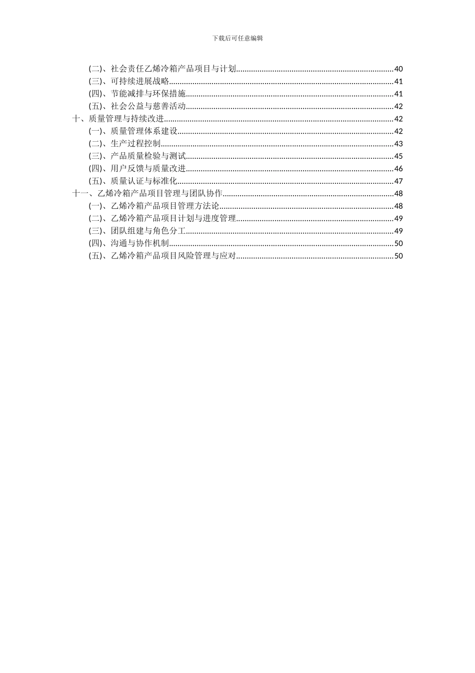 2024年乙烯冷箱产品项目可行性分析报告_第3页