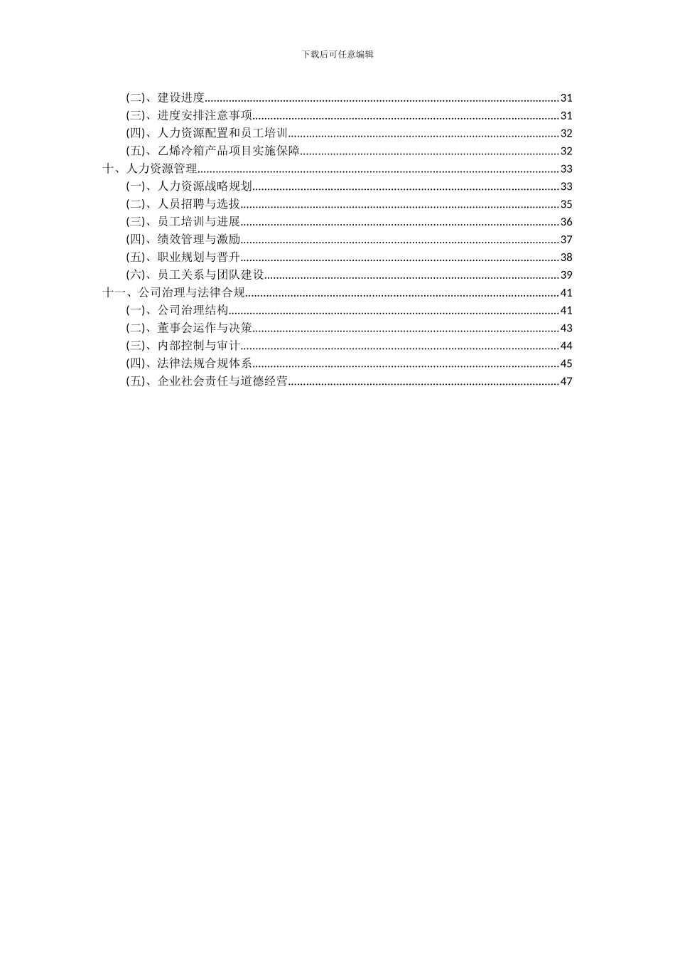 2024年乙烯冷箱产品项目深度研究分析报告_第3页