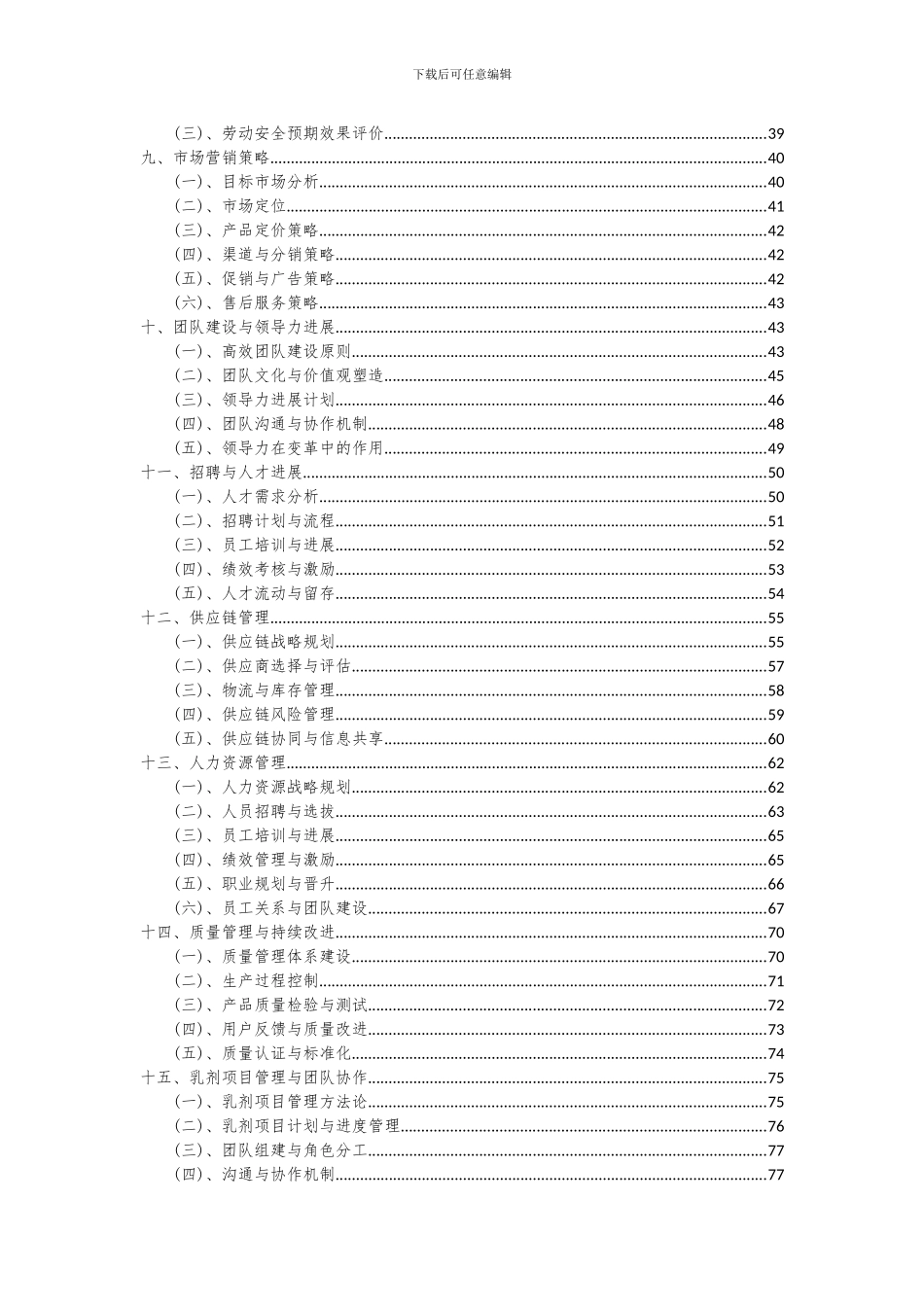 2024年乳剂项目投资分析及可行性报告_第3页