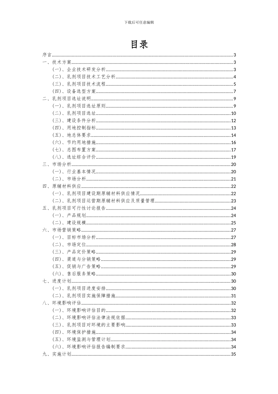 2024年乳剂项目可行性研究报告_第2页