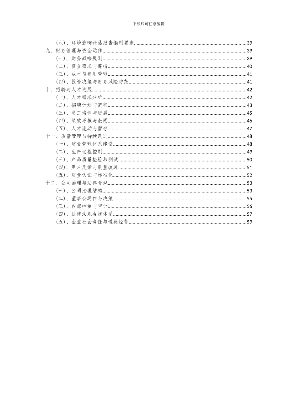2024年乳剂项目深度研究分析报告_第3页
