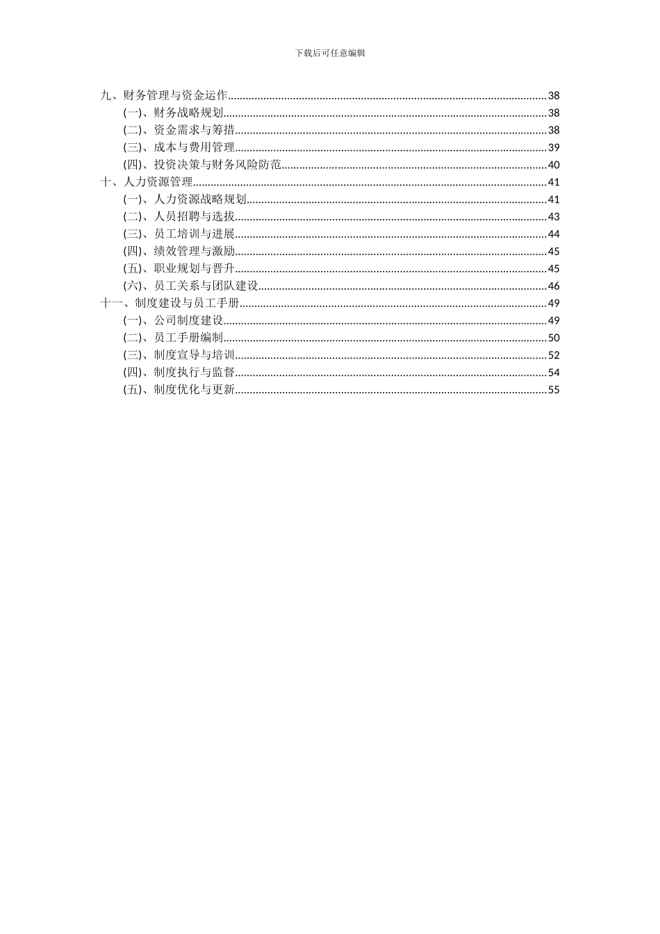 2024年乳制品项目投资分析及可行性报告_第3页