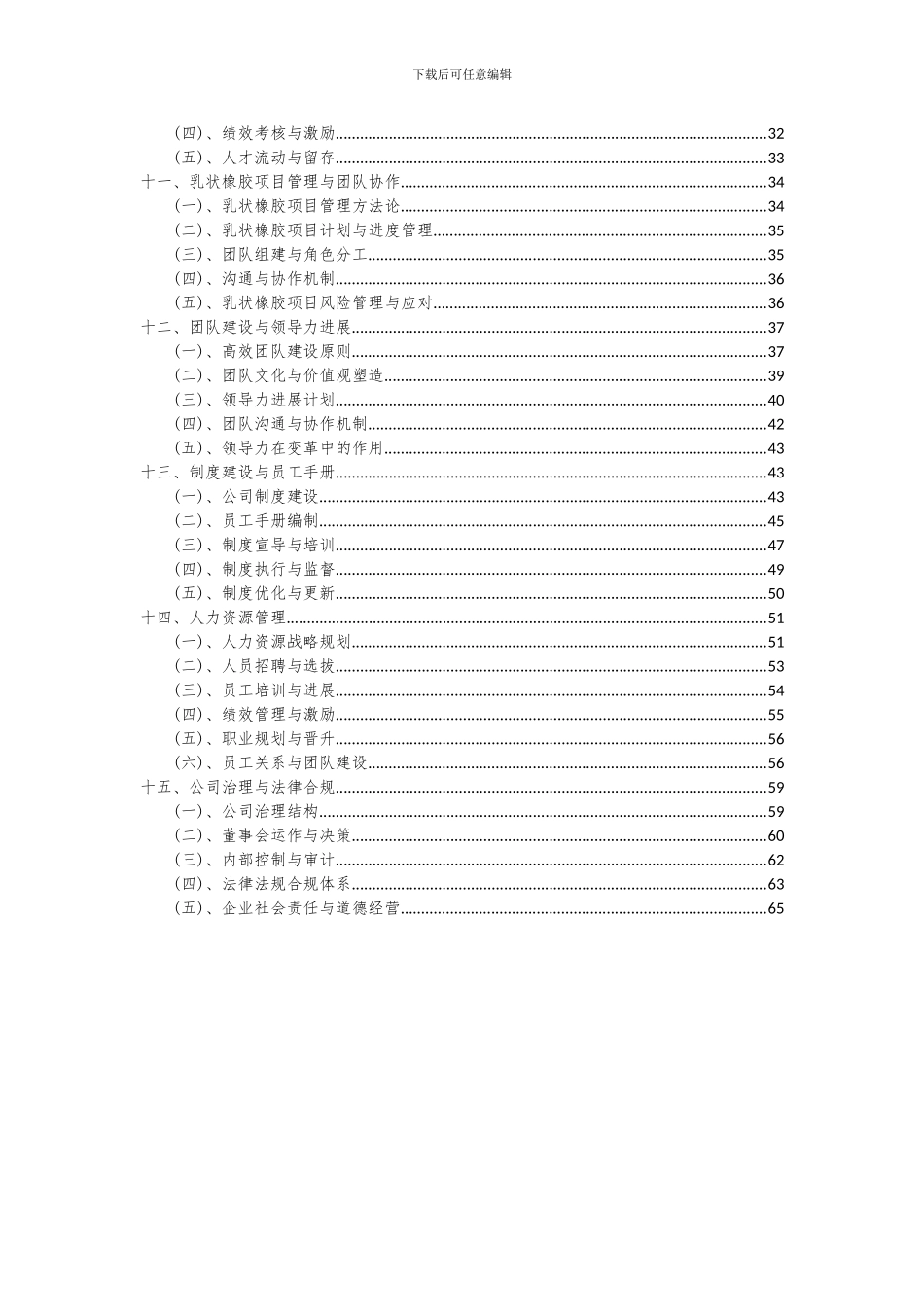2024年乳状橡胶项目深度研究分析报告_第3页