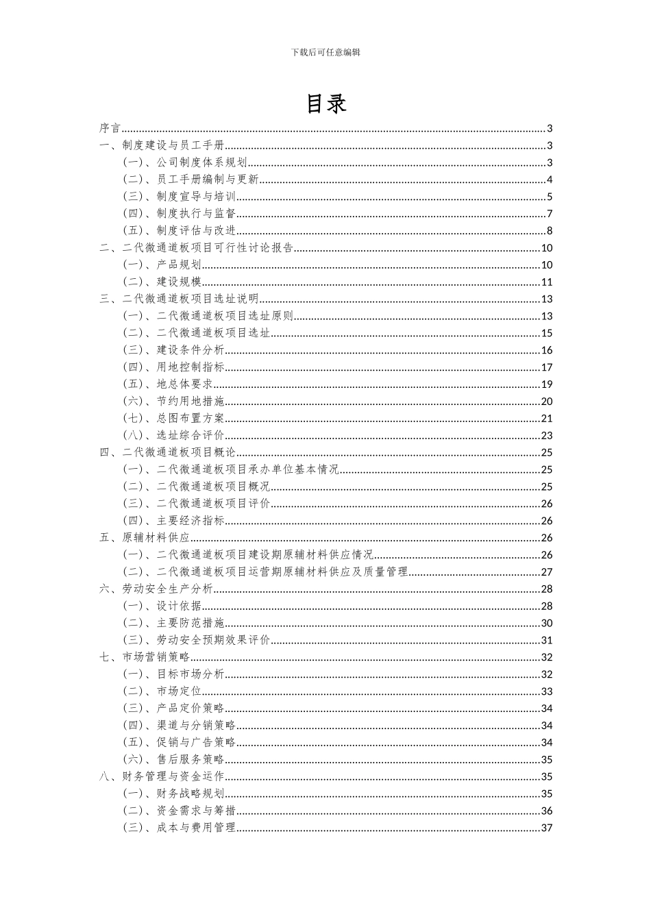 2024年二代微通道板项目投资分析及可行性报告_第2页