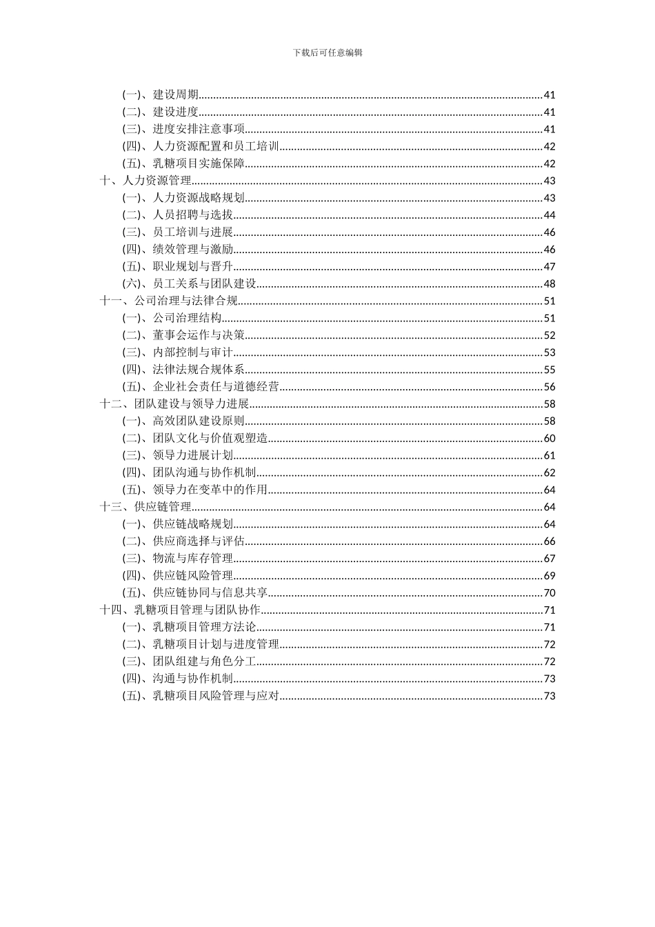 2024年乳糖项目可行性研究报告_第3页