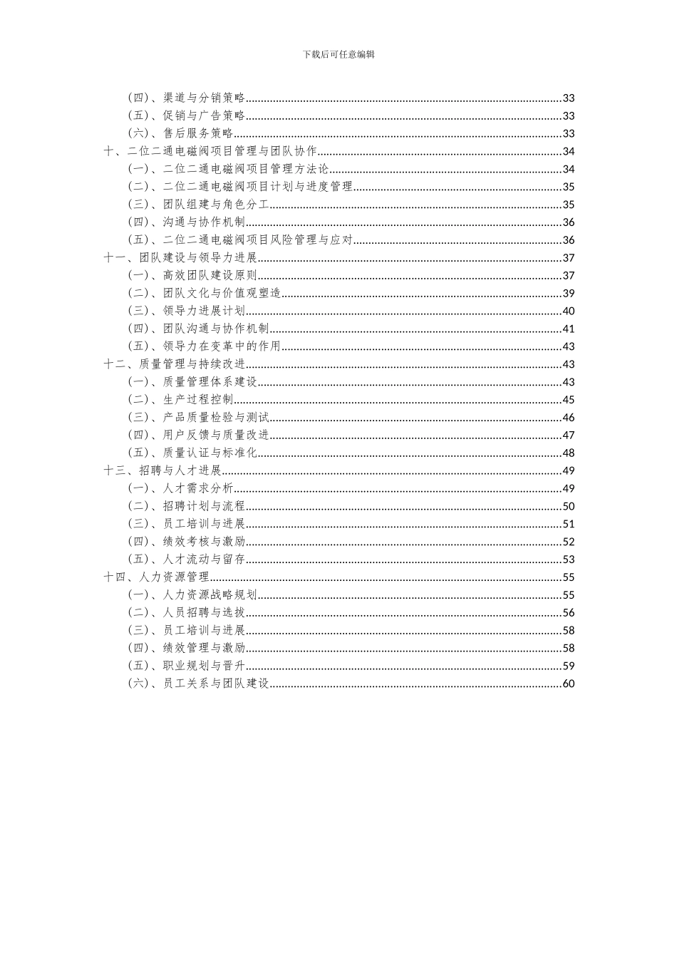2024年二位二通电磁阀项目可行性分析报告_第3页