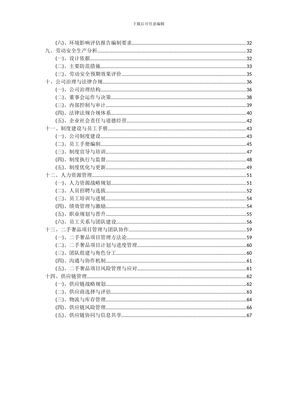 2024年二手奢品项目可行性分析报告_第3页