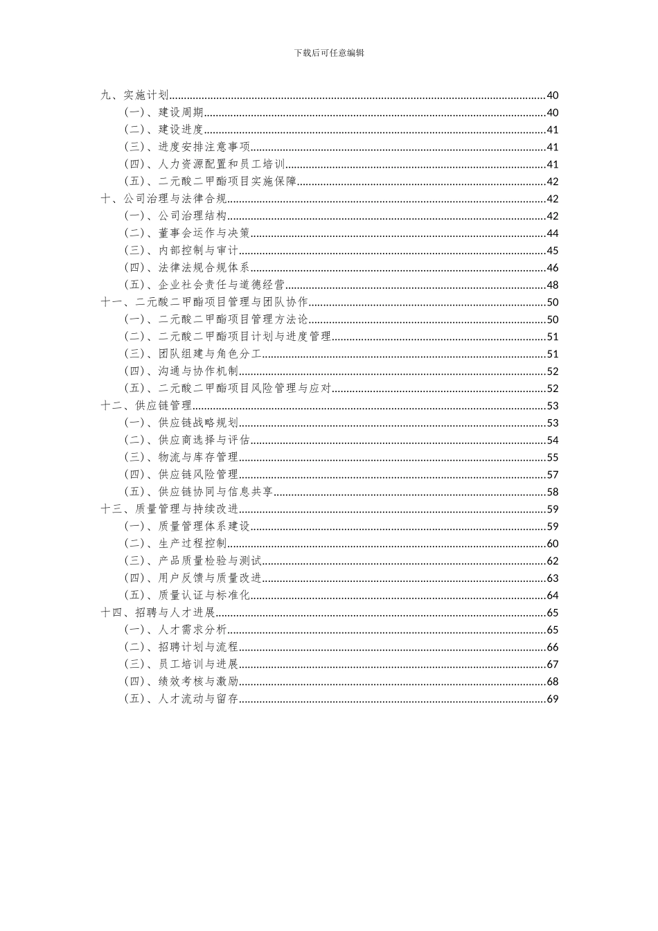 2024年二元酸二甲酯项目投资分析及可行性报告_第3页