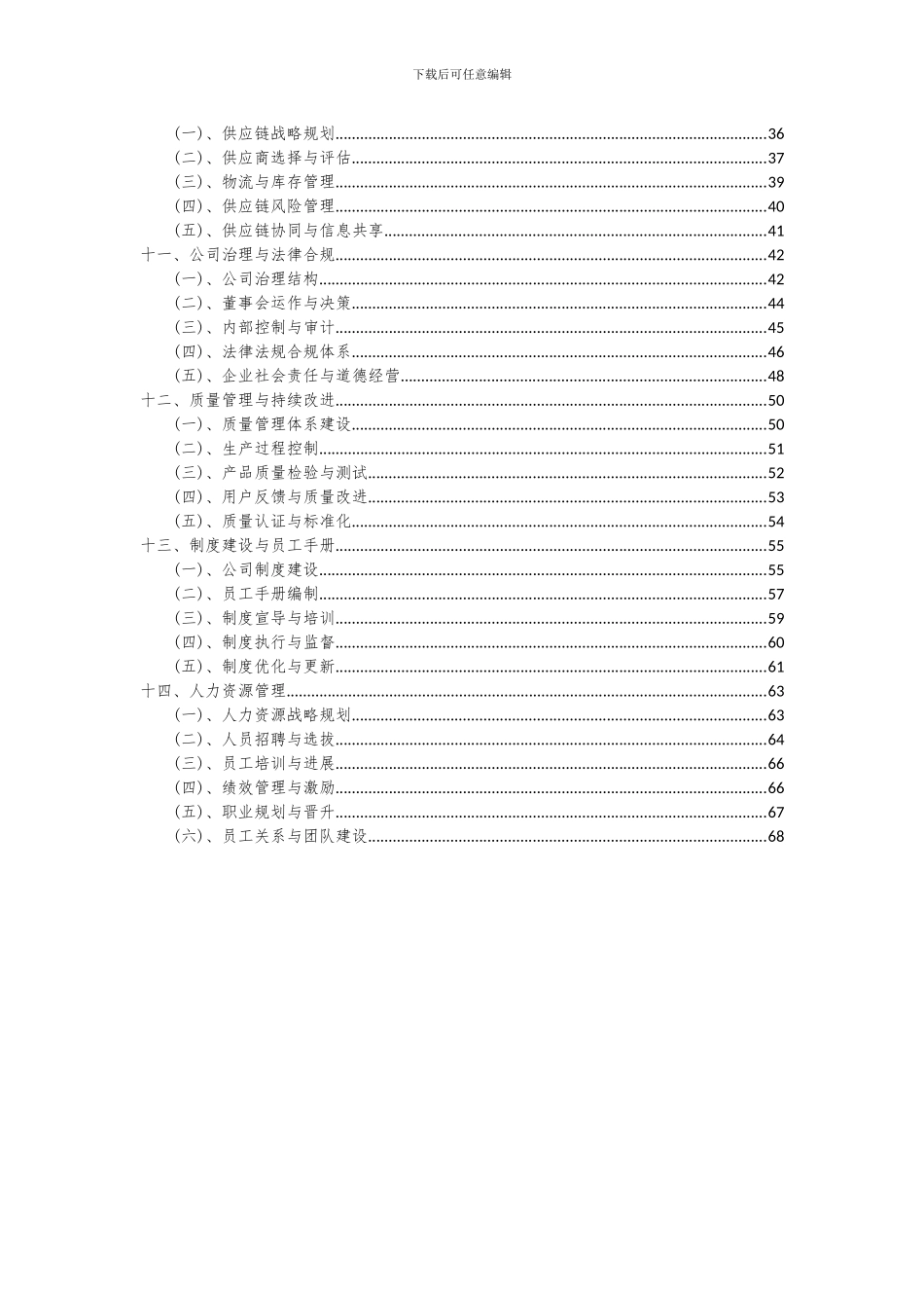 2024年二次加工材-相关板材项目投资分析及可行性报告_第3页