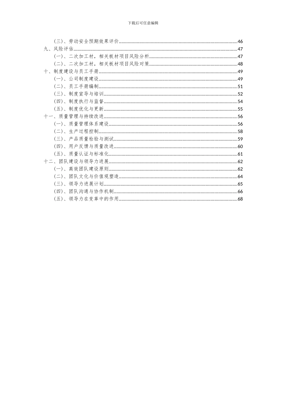 2024年二次加工材-相关板材项目深度研究分析报告_第3页