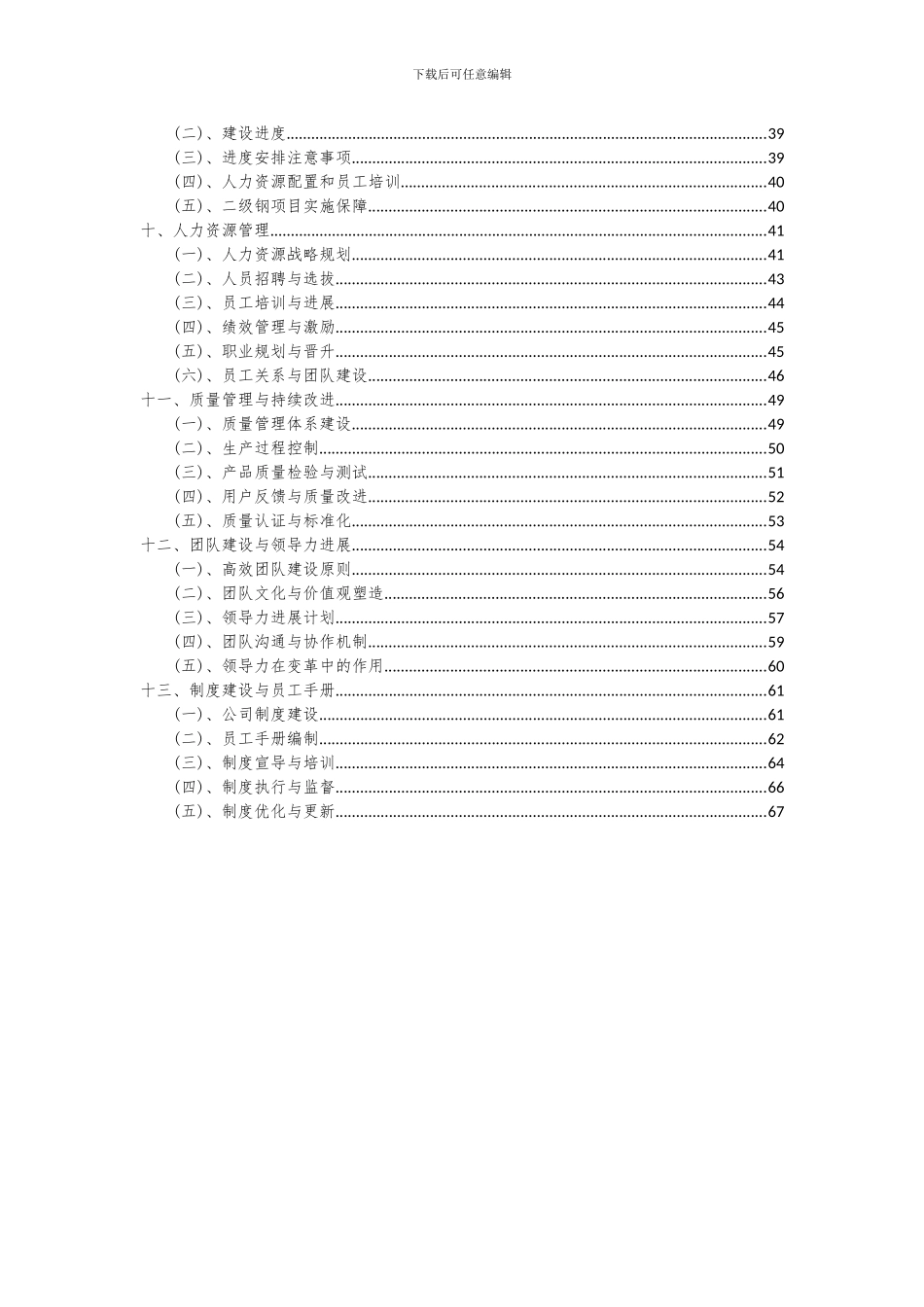 2024年二级钢项目可行性研究报告_第3页