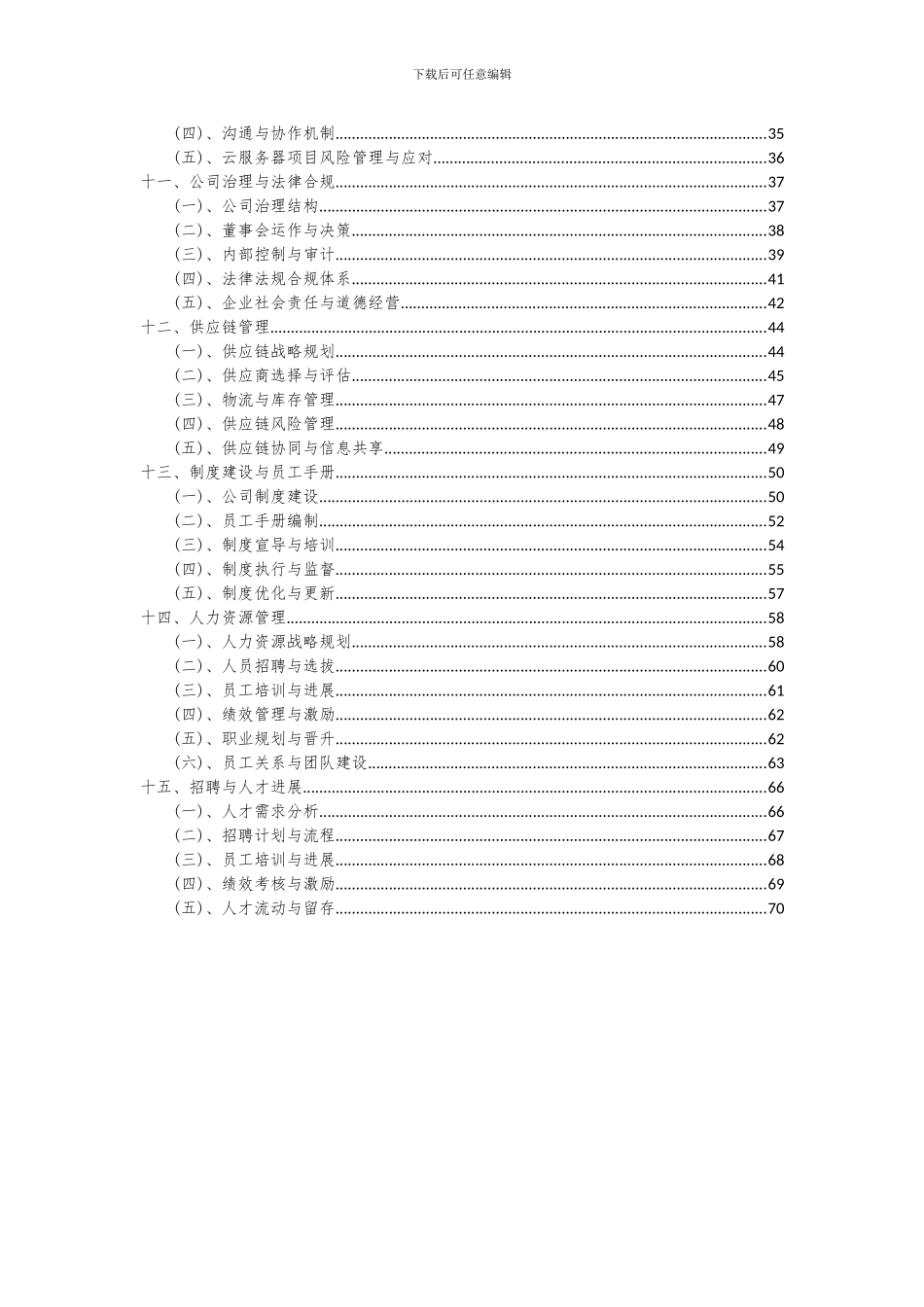 2024年云服务器项目可行性分析报告_第3页