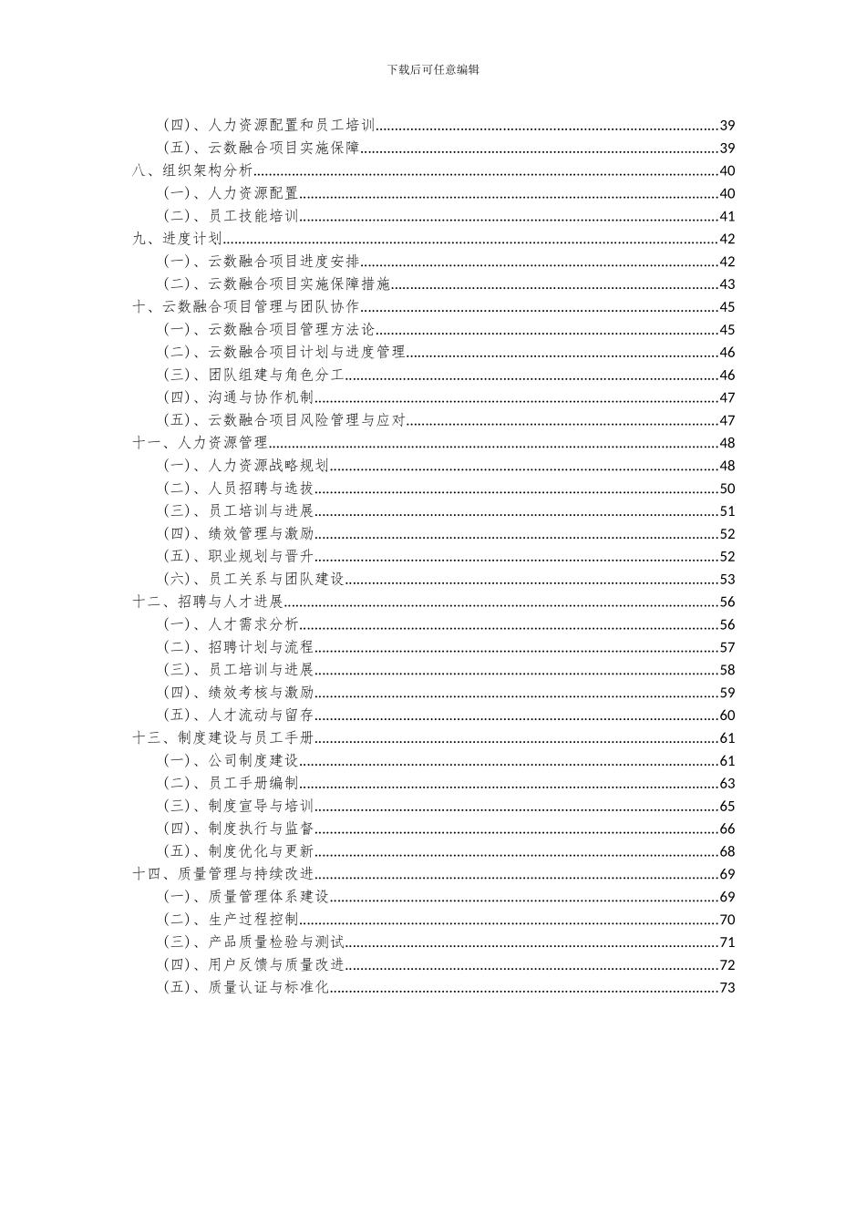 2024年云数融合项目可行性分析报告_第3页