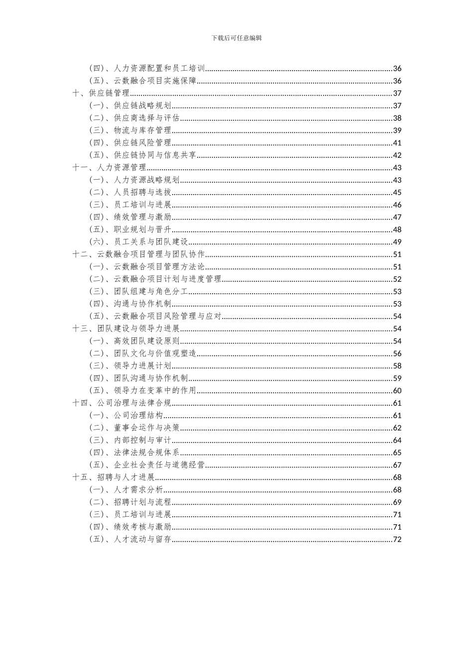 2024年云数融合项目可行性研究报告_第3页
