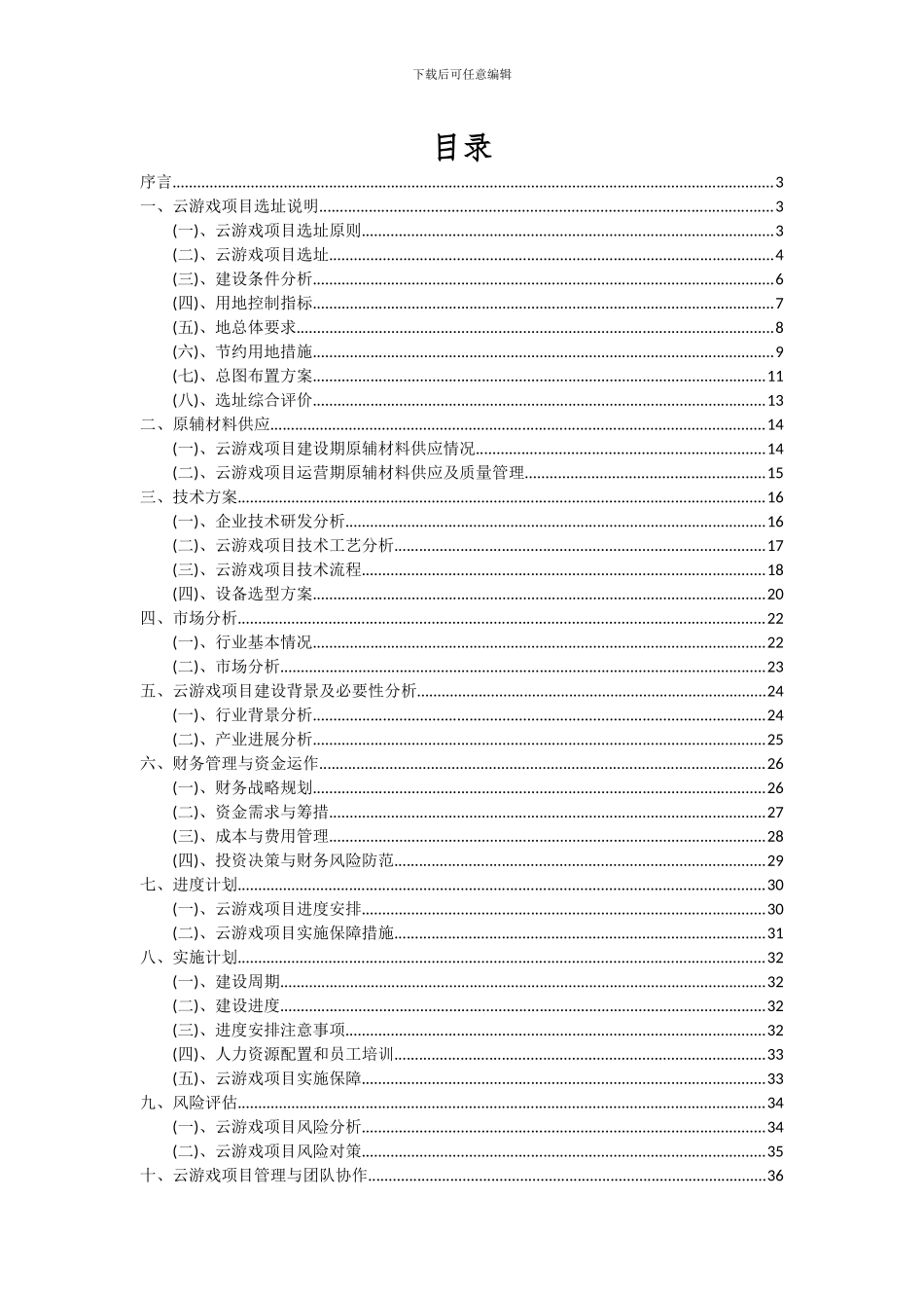 2024年云游戏项目深度研究分析报告_第2页