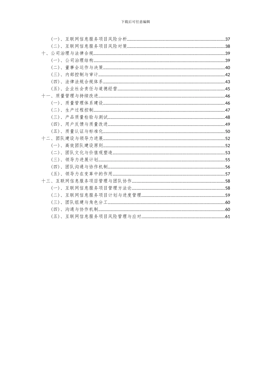 2024年互联网信息服务项目可行性分析报告_第3页
