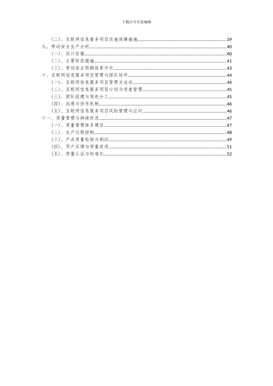 2024年互联网信息服务项目深度研究分析报告_第3页