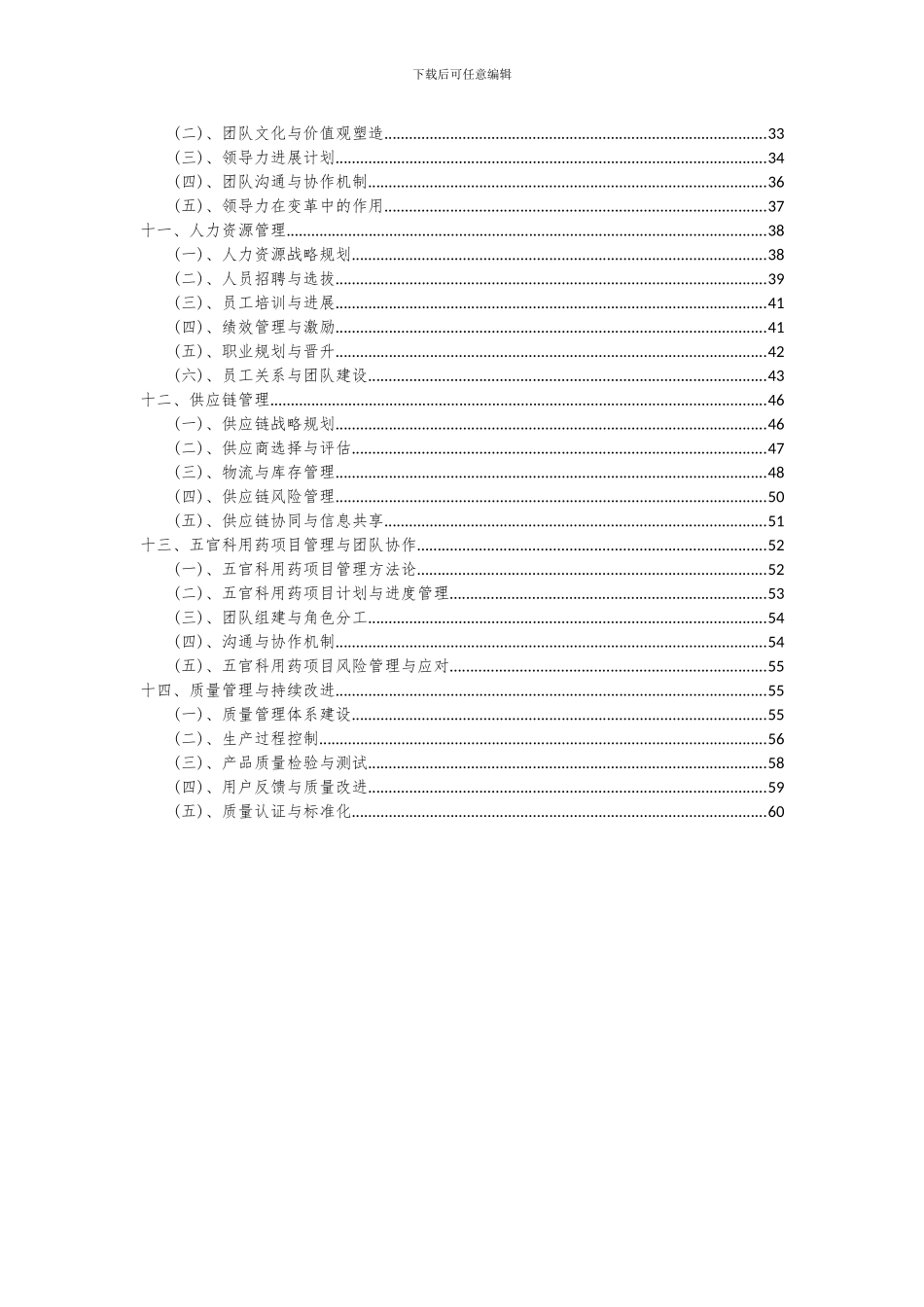 2024年五官科用药项目投资分析及可行性报告_第3页