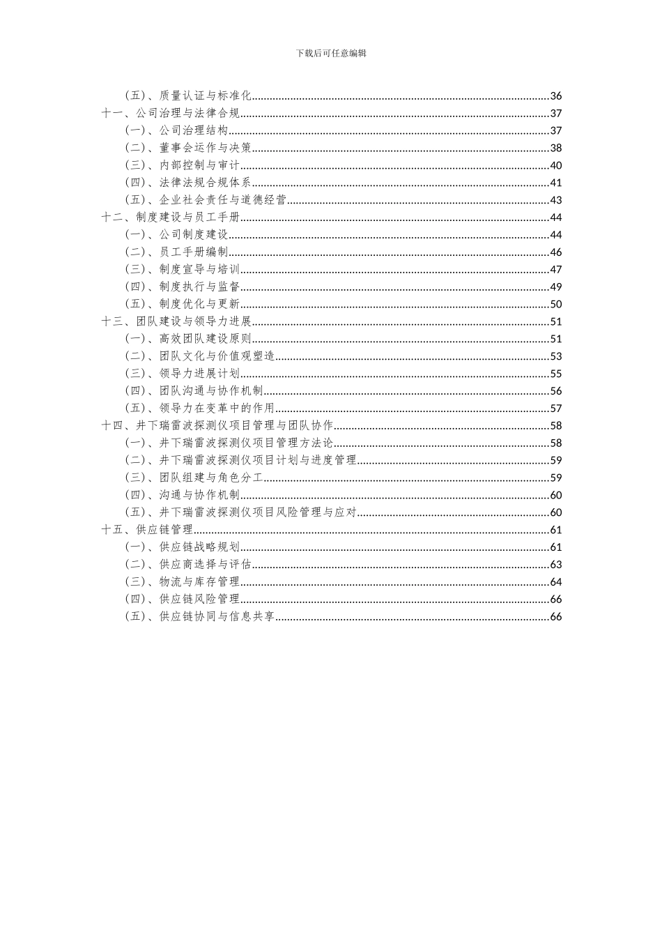 2024年井下瑞雷波探测仪项目投资分析及可行性报告_第3页