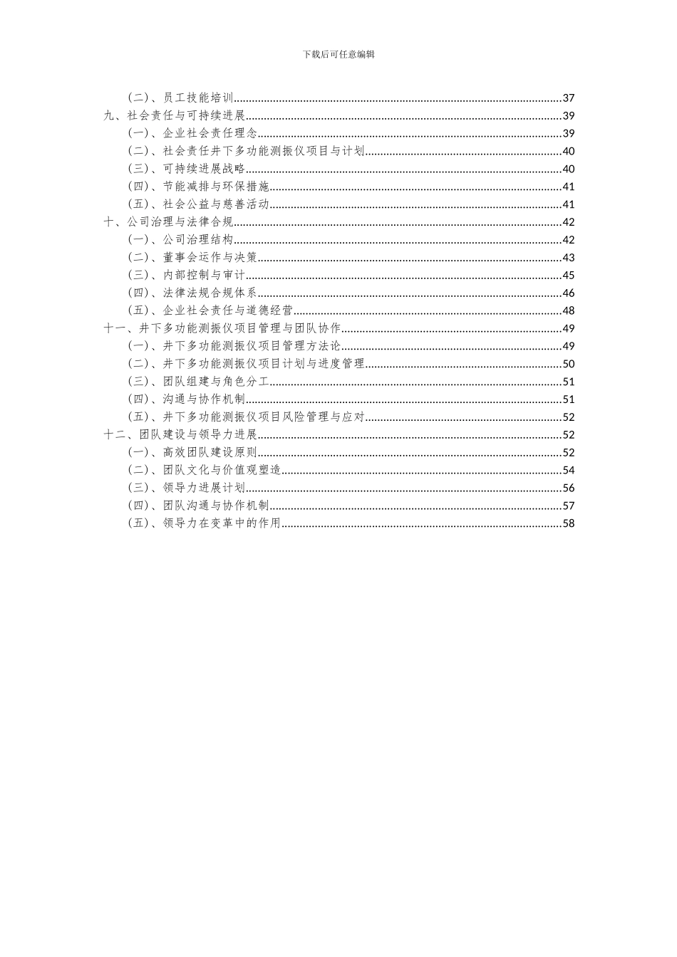 2024年井下多功能测振仪项目可行性分析报告_第3页