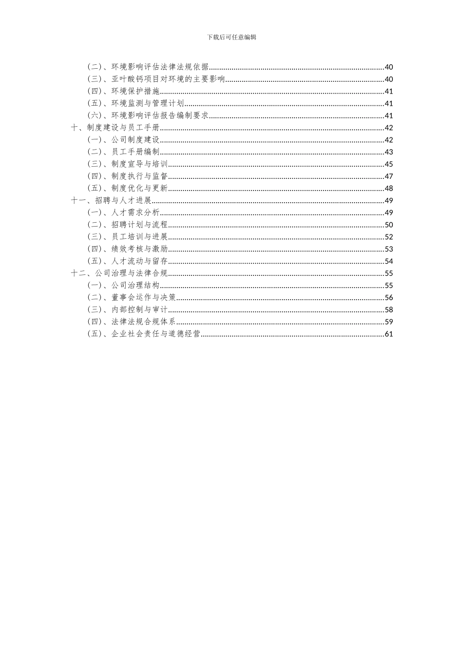 2024年亚叶酸钙项目投资分析及可行性报告_第3页