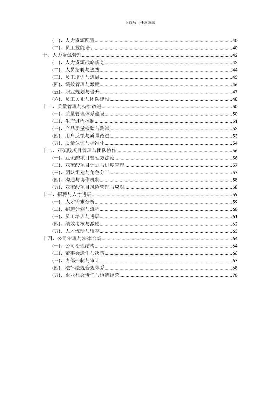2024年亚硫酸项目深度研究分析报告_第3页