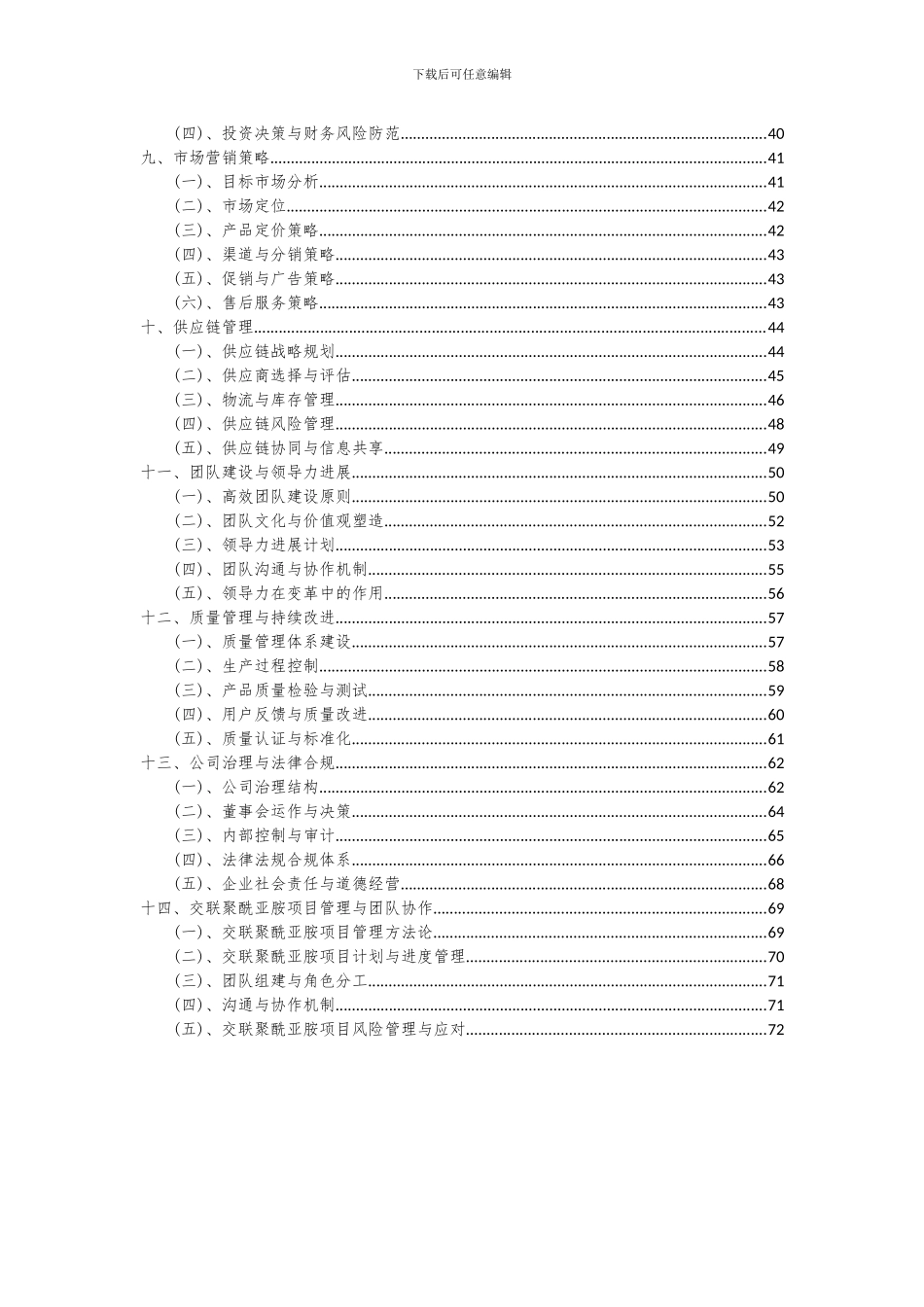 2024年交联聚酰亚胺项目深度研究分析报告_第3页