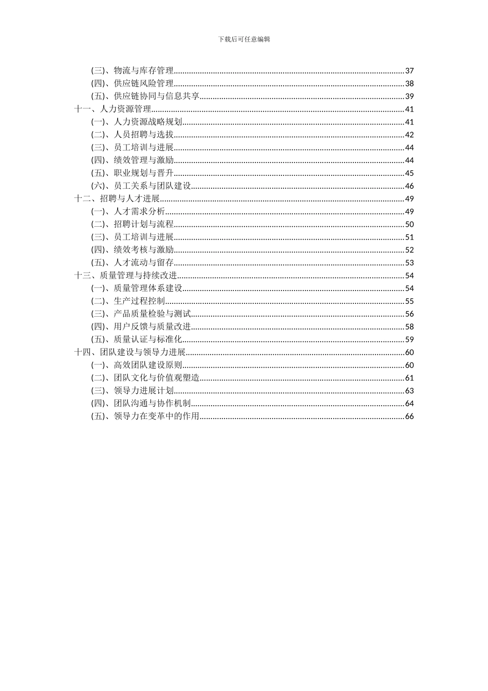 2024年交通管制雷达项目可行性研究报告_第3页