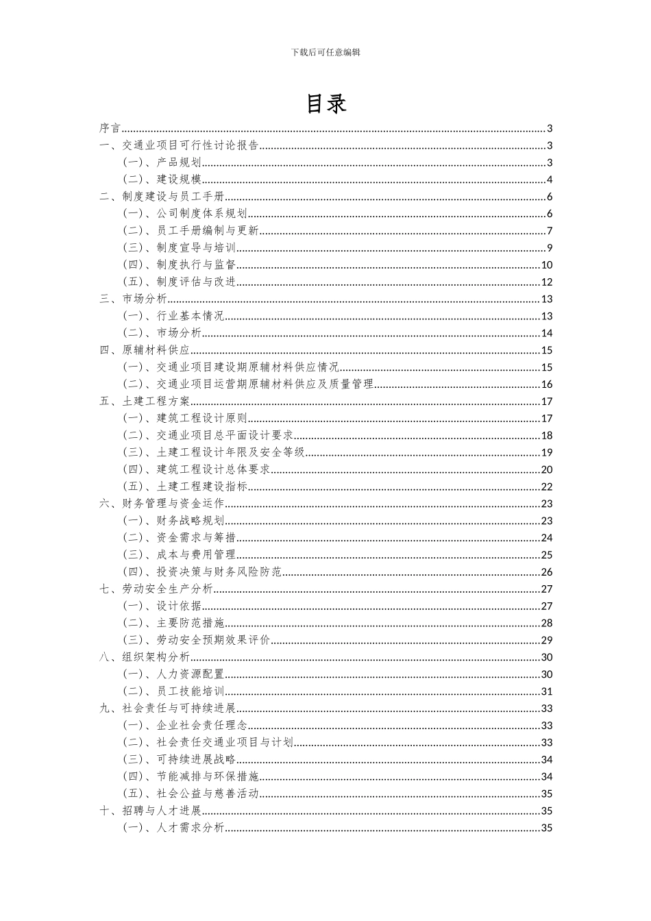 2024年交通业项目投资分析及可行性报告_第2页