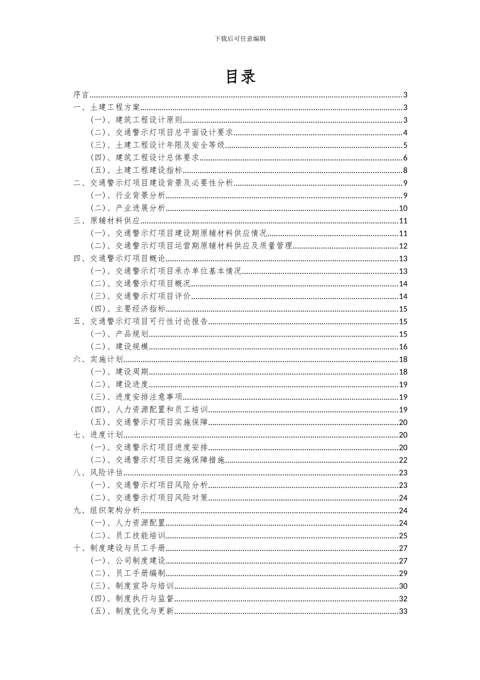 2024年交通警示灯项目可行性分析报告_第2页