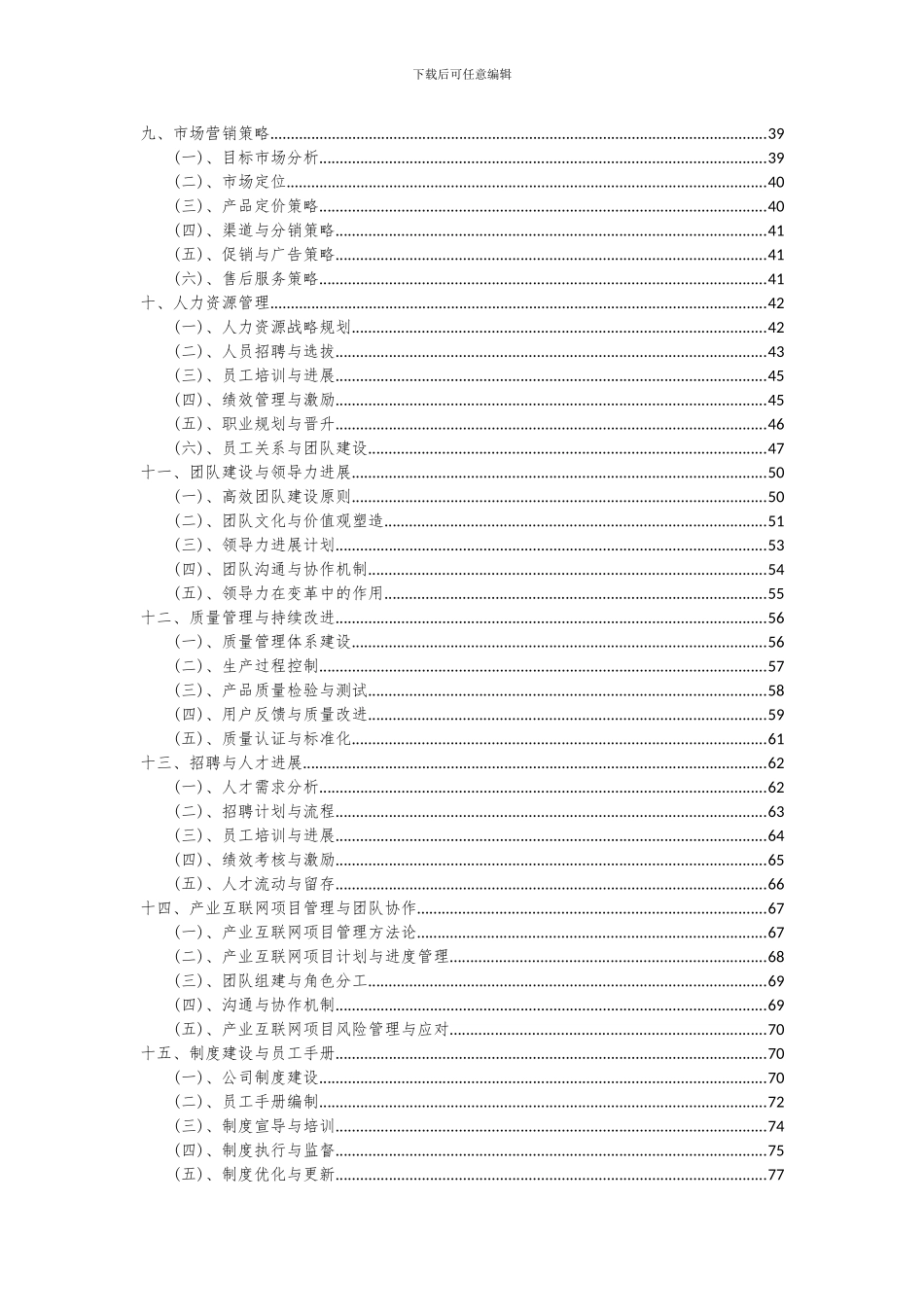 2024年产业互联网项目深度研究分析报告_第3页