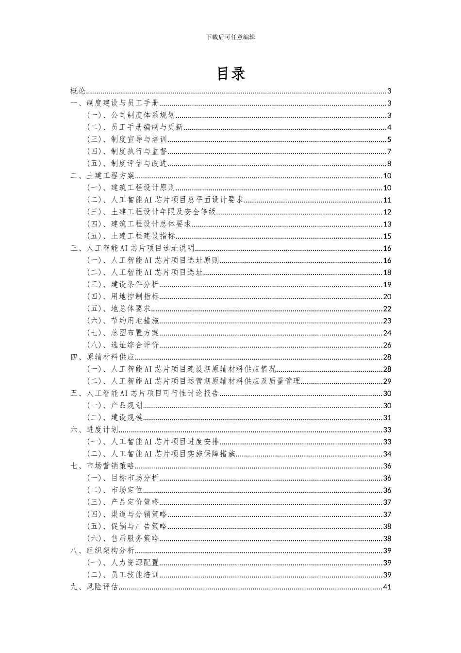 2024年人工智能AI芯片项目深度研究分析报告_第2页