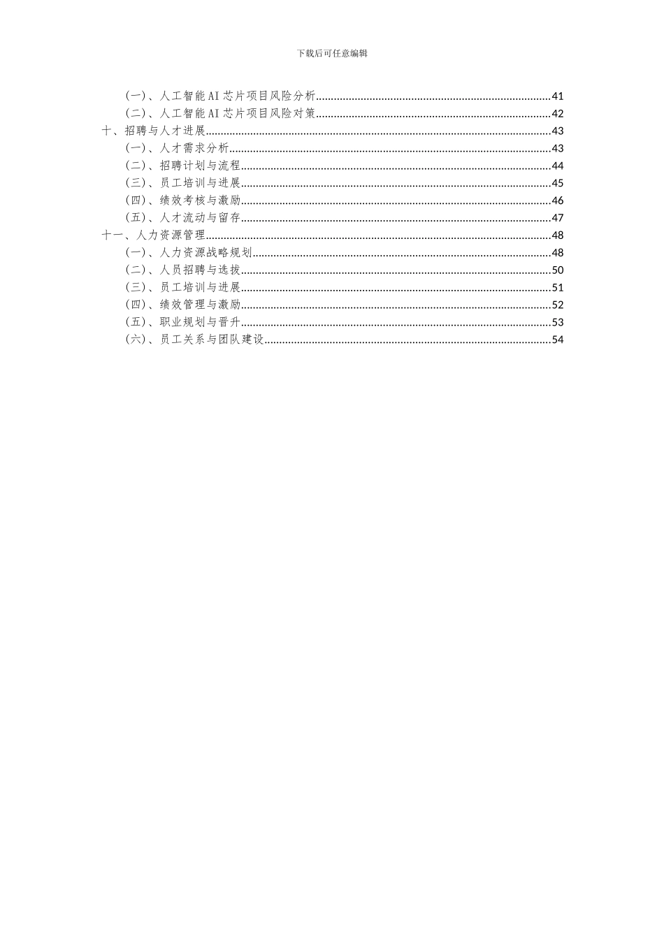 2024年人工智能AI芯片项目深度研究分析报告_第3页