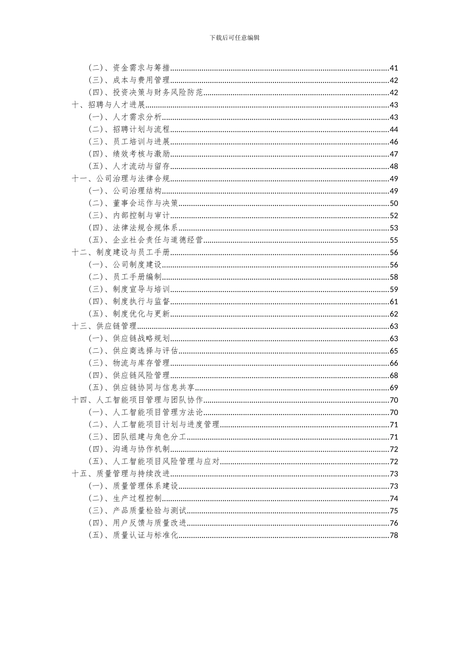 2024年人工智能项目深度研究分析报告_第3页