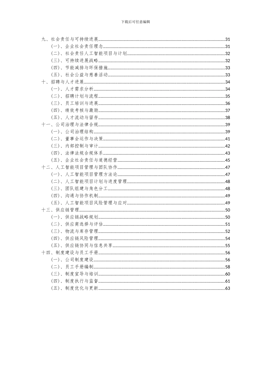 2024年人工智能项目可行性研究报告_第3页