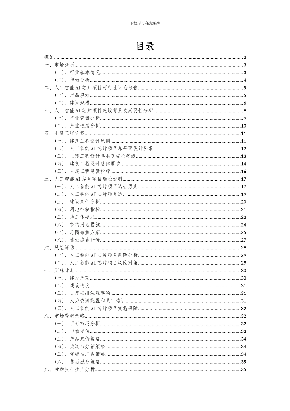 2024年人工智能AI芯片项目可行性研究报告_第2页
