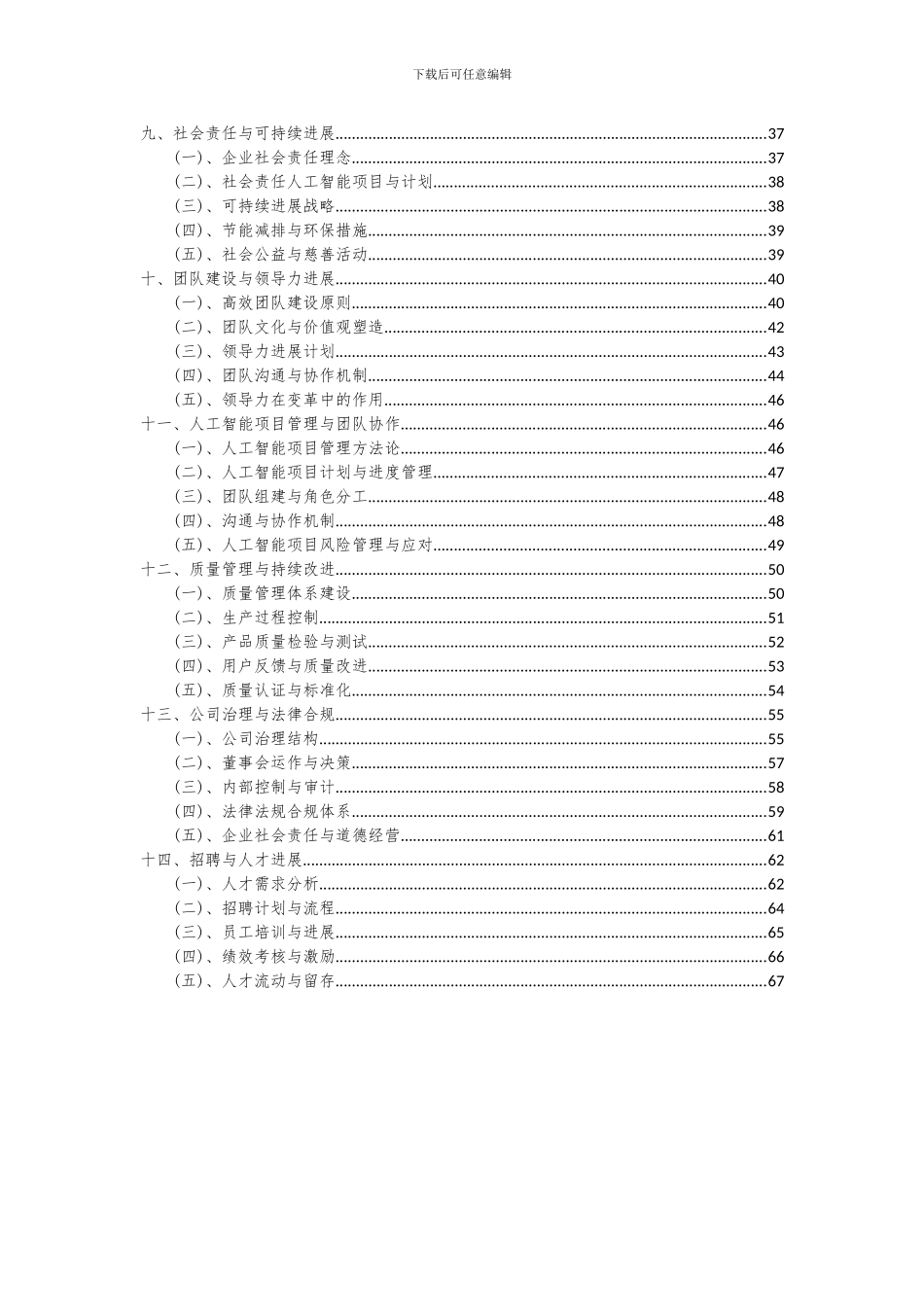 2024年人工智能项目投资分析及可行性报告_第3页