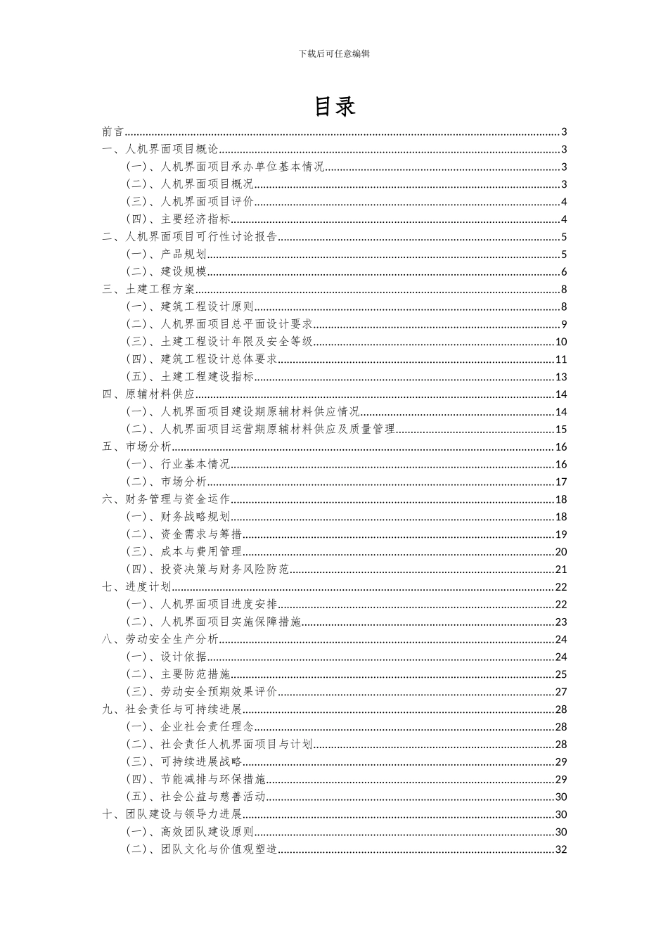 2024年人机界面项目可行性分析报告_第2页