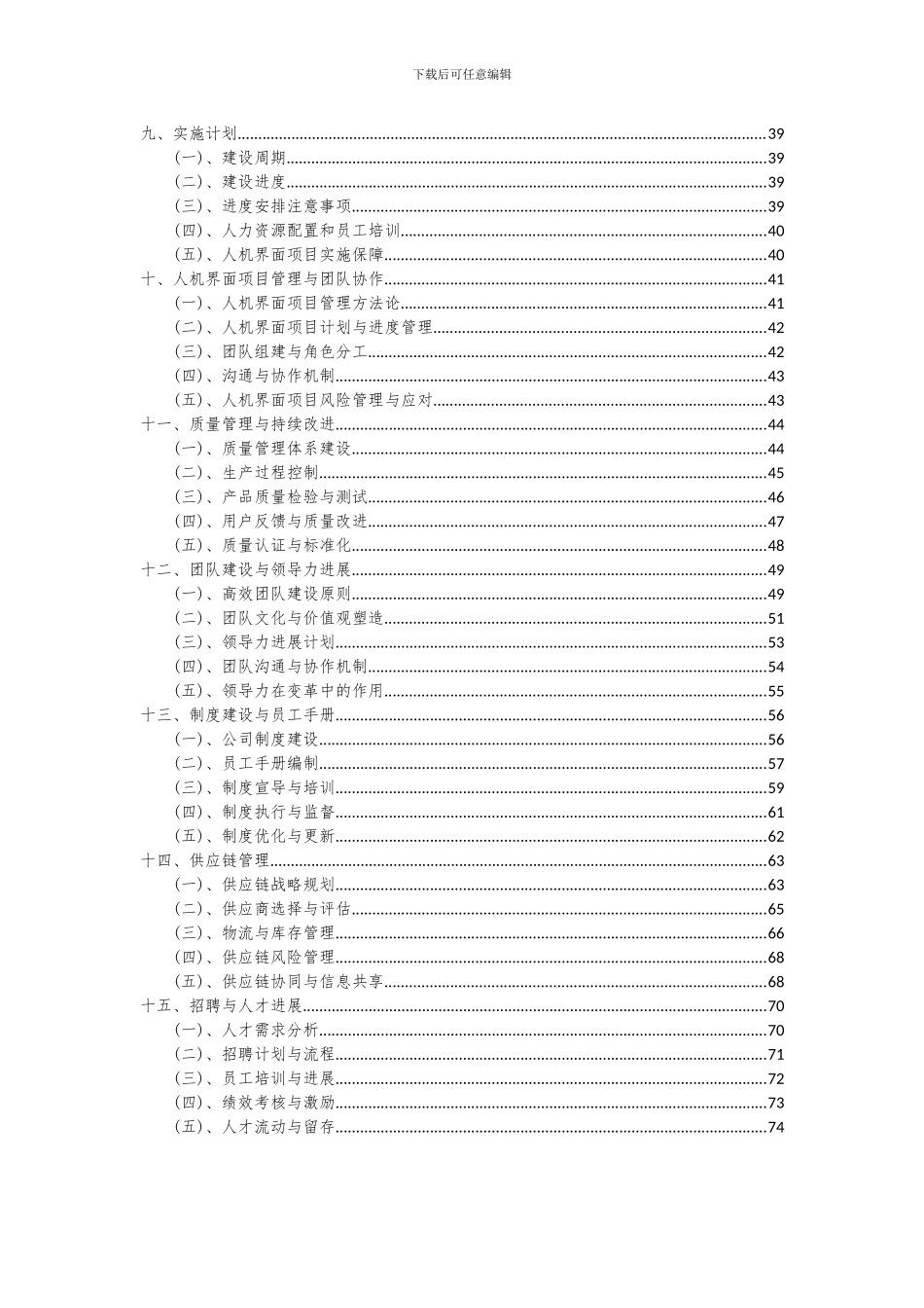2024年人机界面项目深度研究分析报告_第3页