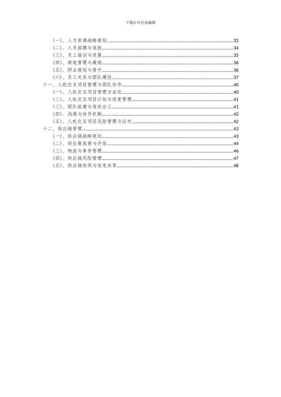 2024年人机交互项目可行性分析报告_第3页