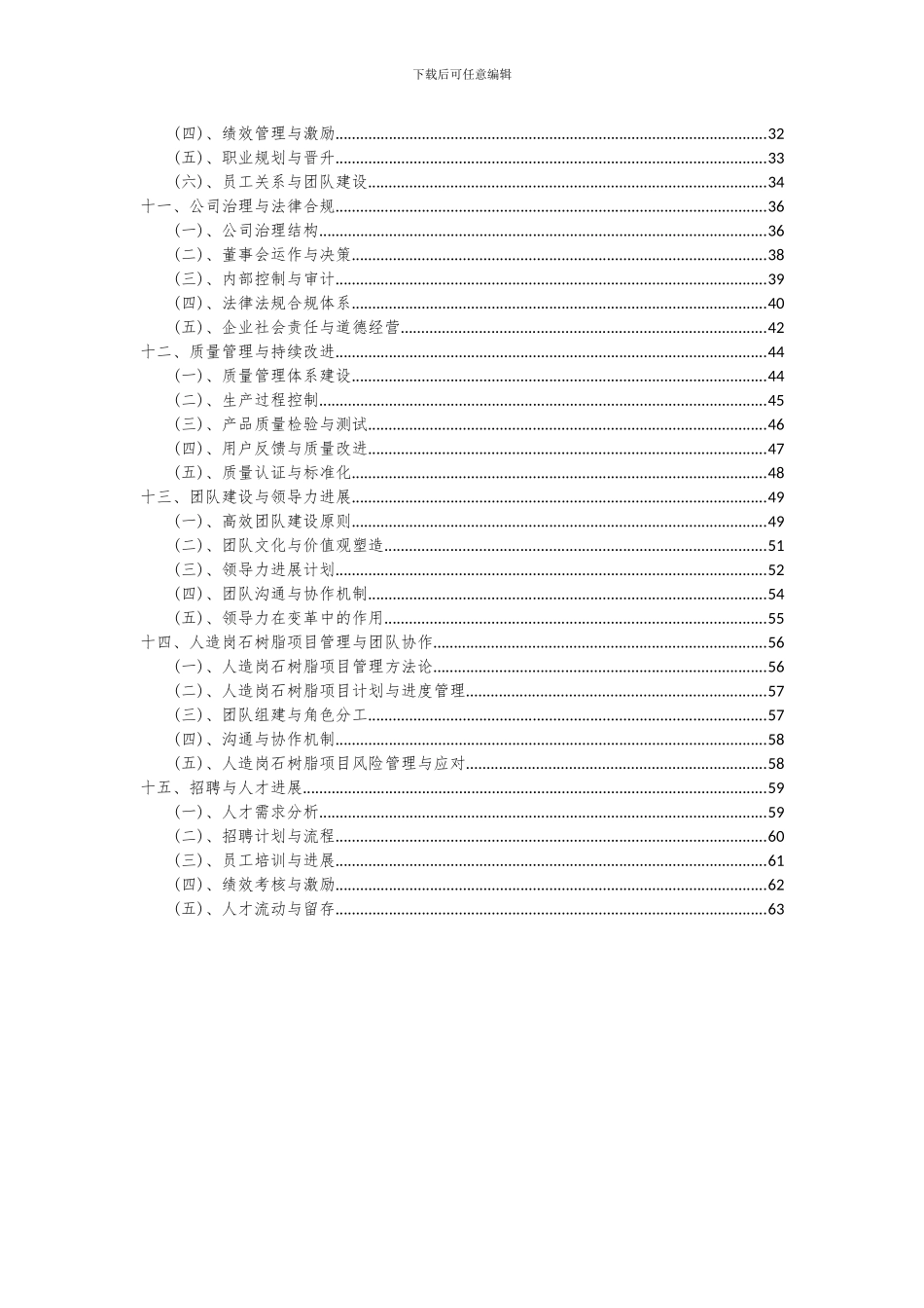 2024年人造岗石树脂项目可行性研究报告_第3页
