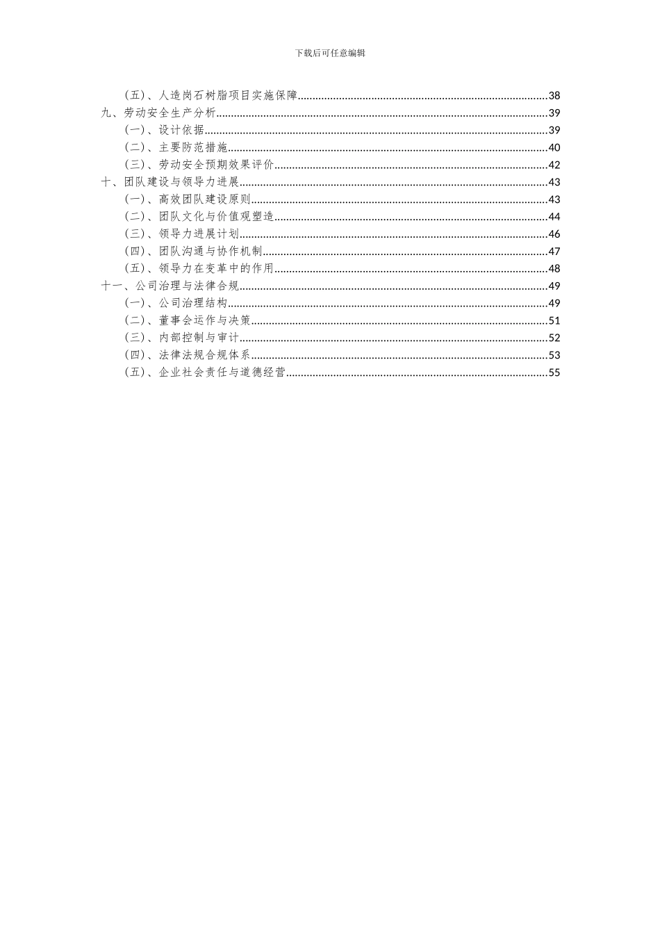 2024年人造岗石树脂项目可行性分析报告_第3页