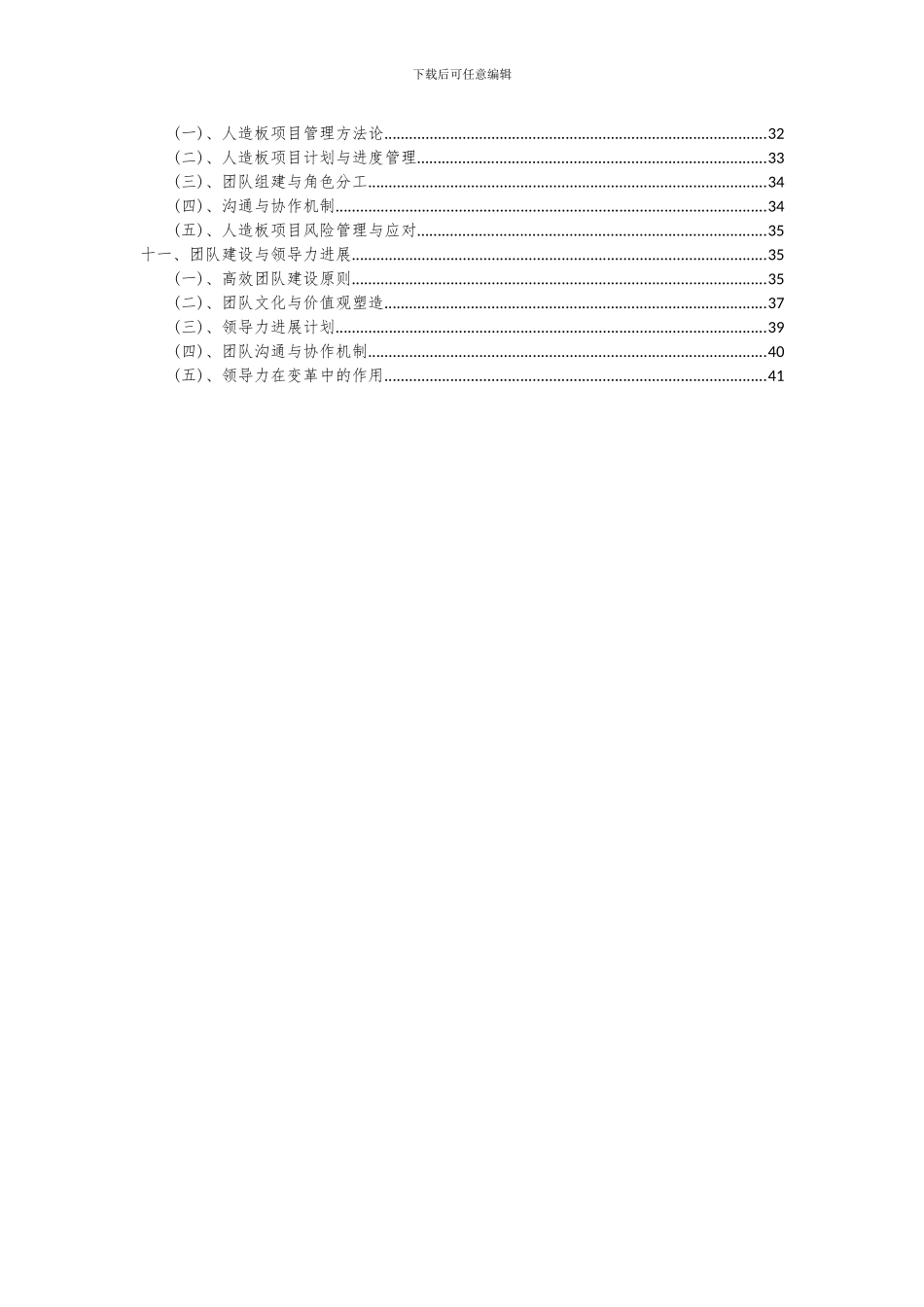 2024年人造板项目可行性研究报告_第3页