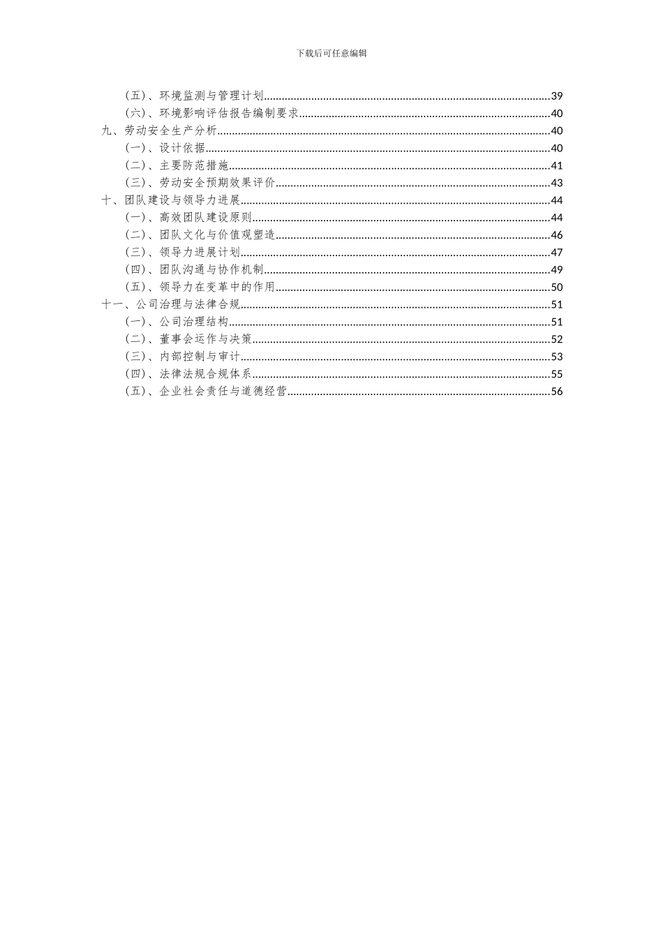 2024年人造岗石树脂项目深度研究分析报告_第3页