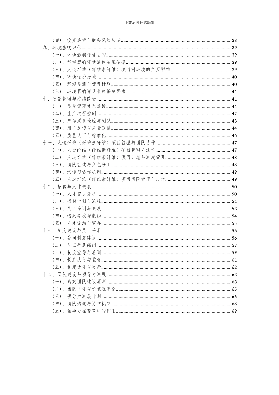 2024年人造纤维(纤维素纤维)项目深度研究分析报告_第3页
