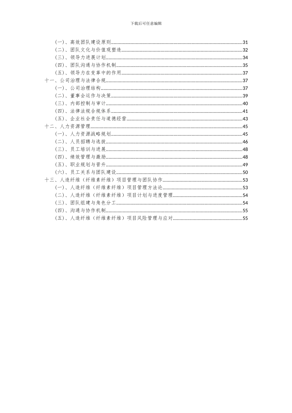2024年人造纤维(纤维素纤维)项目可行性研究报告_第3页