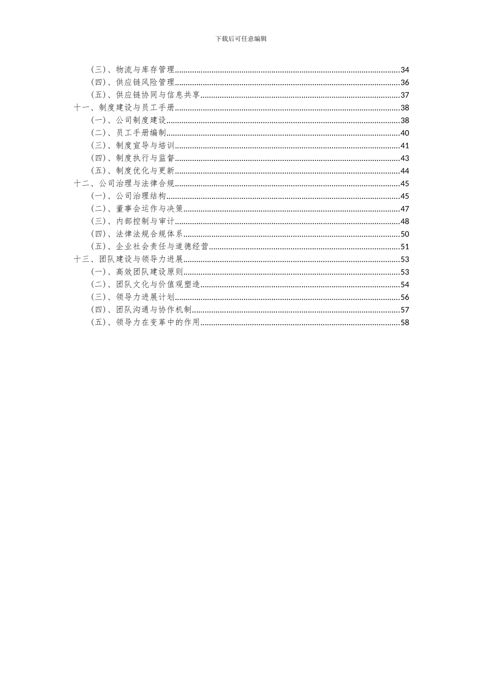 2024年人造纤维项目深度研究分析报告_第3页